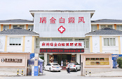苏州白癜风医院